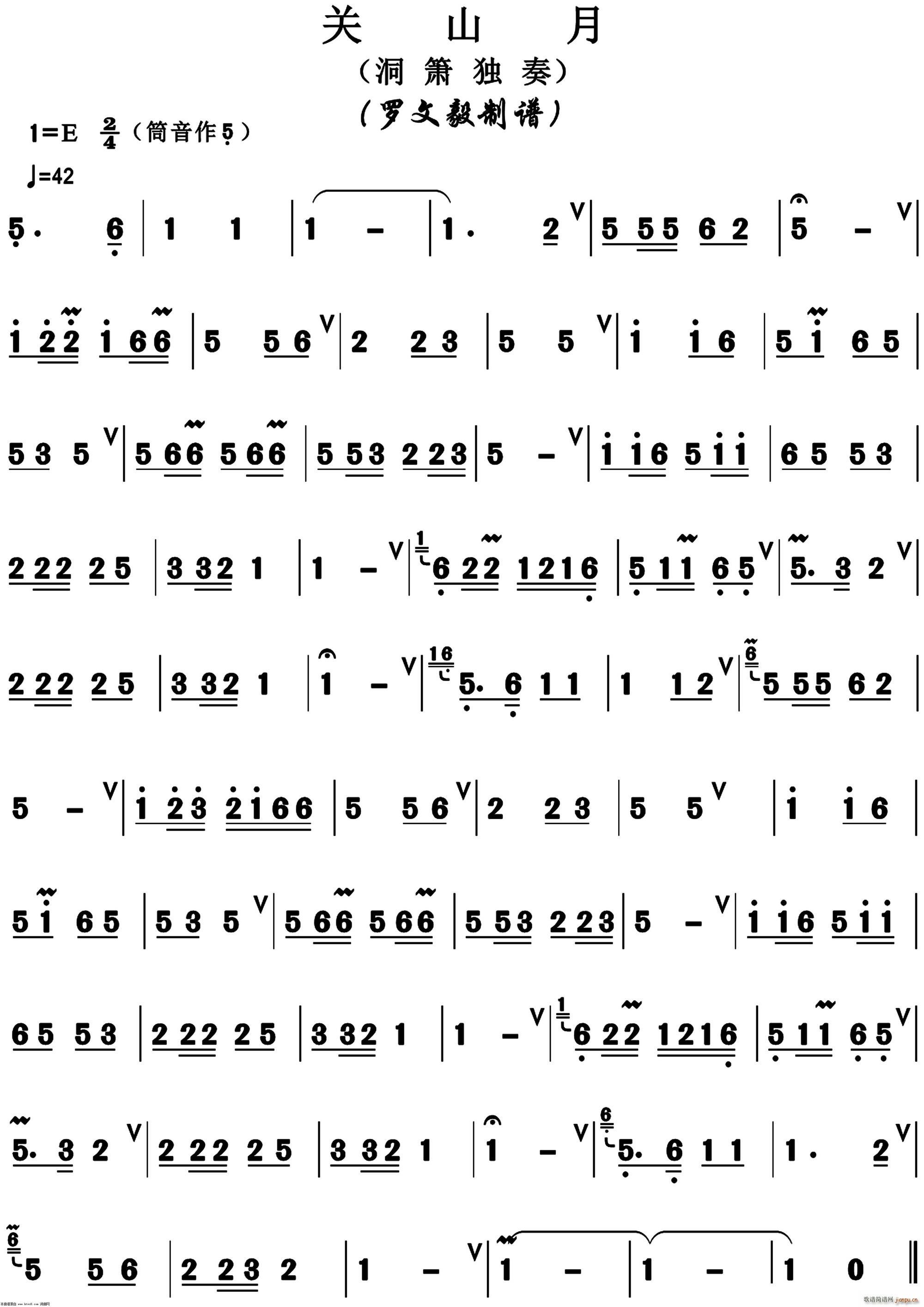 关山月 洞箫独奏(笛箫谱)1