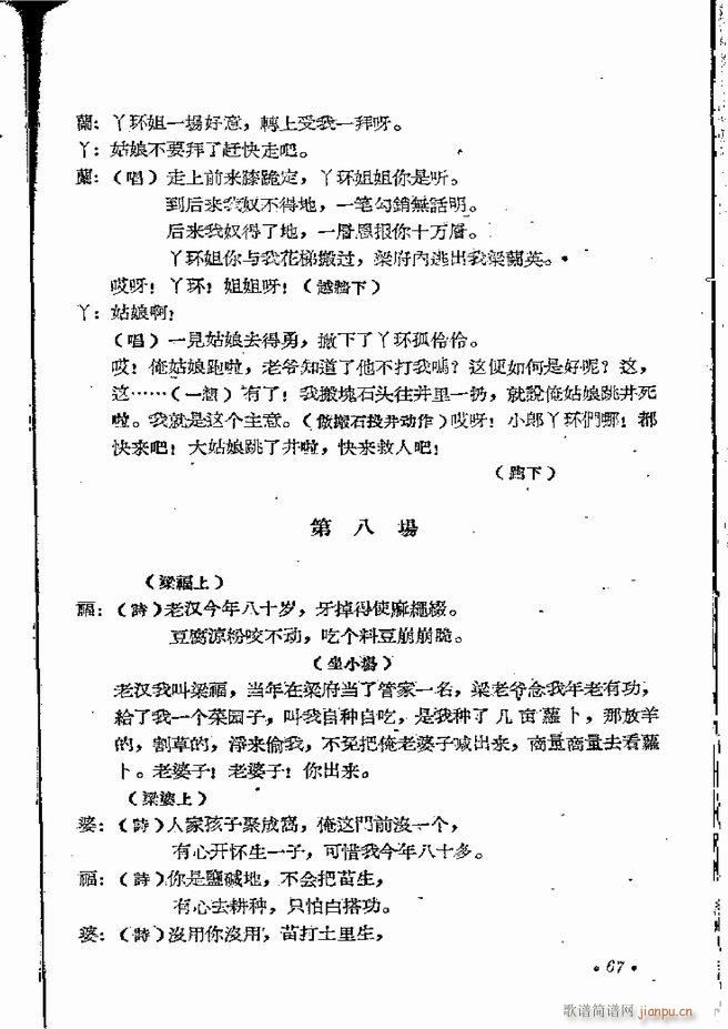 河南地方戏曲汇编 第五集 豫剧 61 120(豫剧曲谱)7