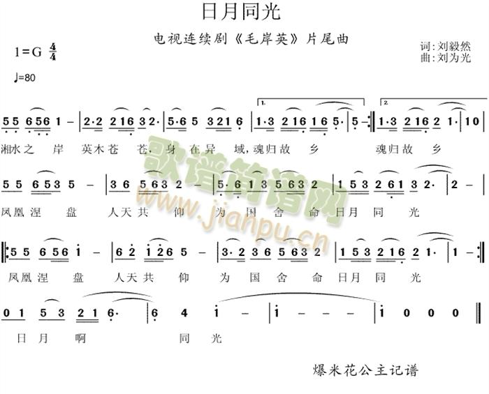 日月同光(四字歌谱)1