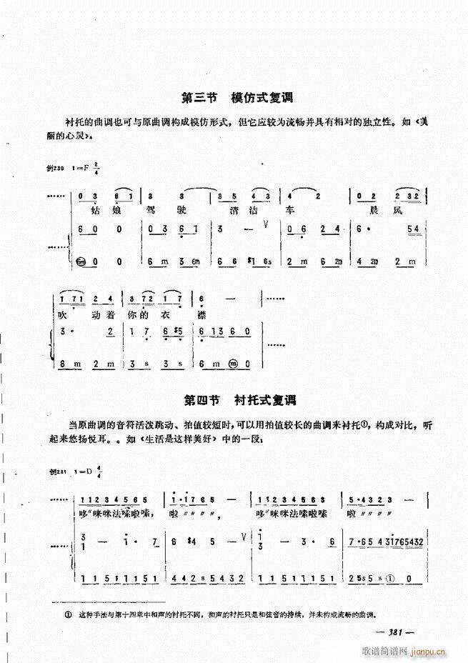 手风琴简易记谱法演奏教程 361 403(手风琴谱)21