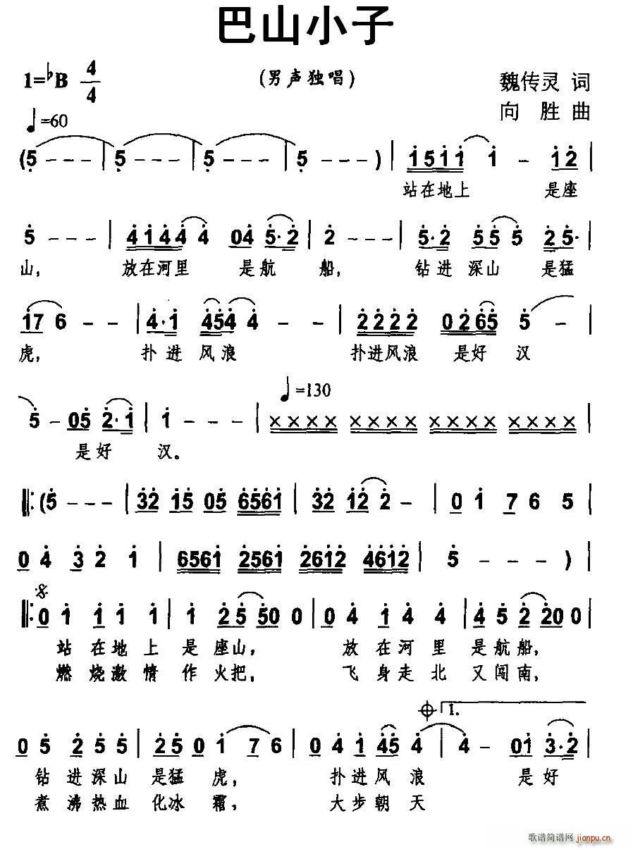 巴山小子(四字歌谱)1