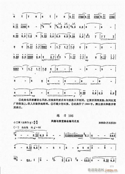 竹笛实用教程241-260(笛箫谱)13