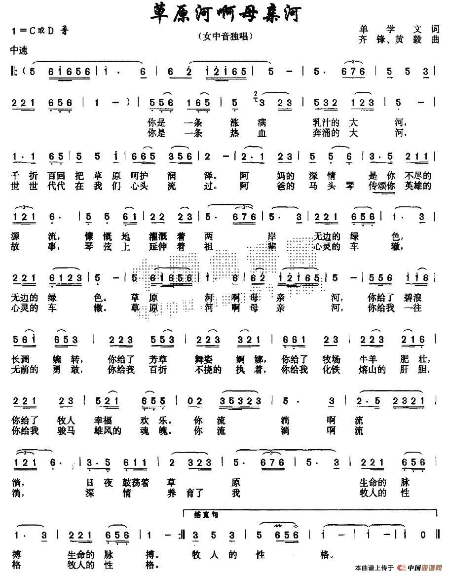 草原河啊母亲河(七字歌谱)1
