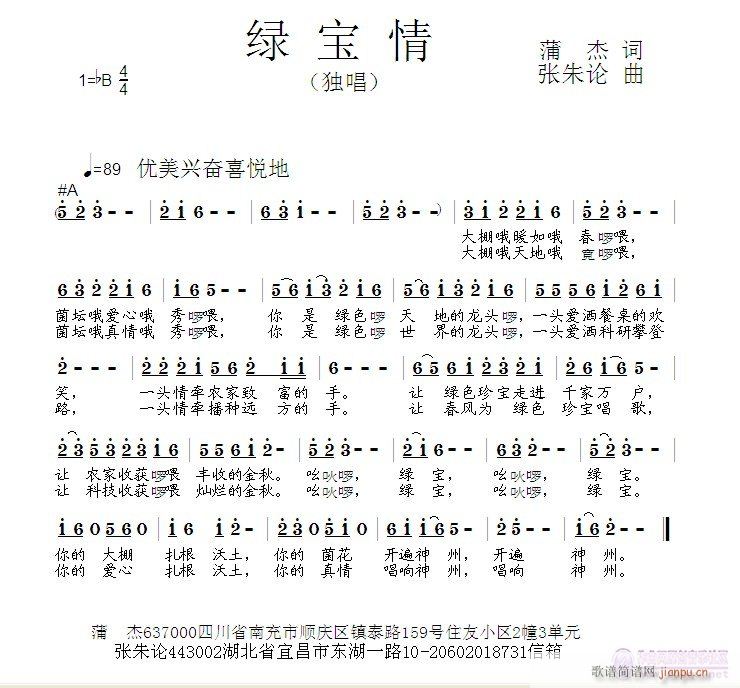 绿宝情(三字歌谱)1