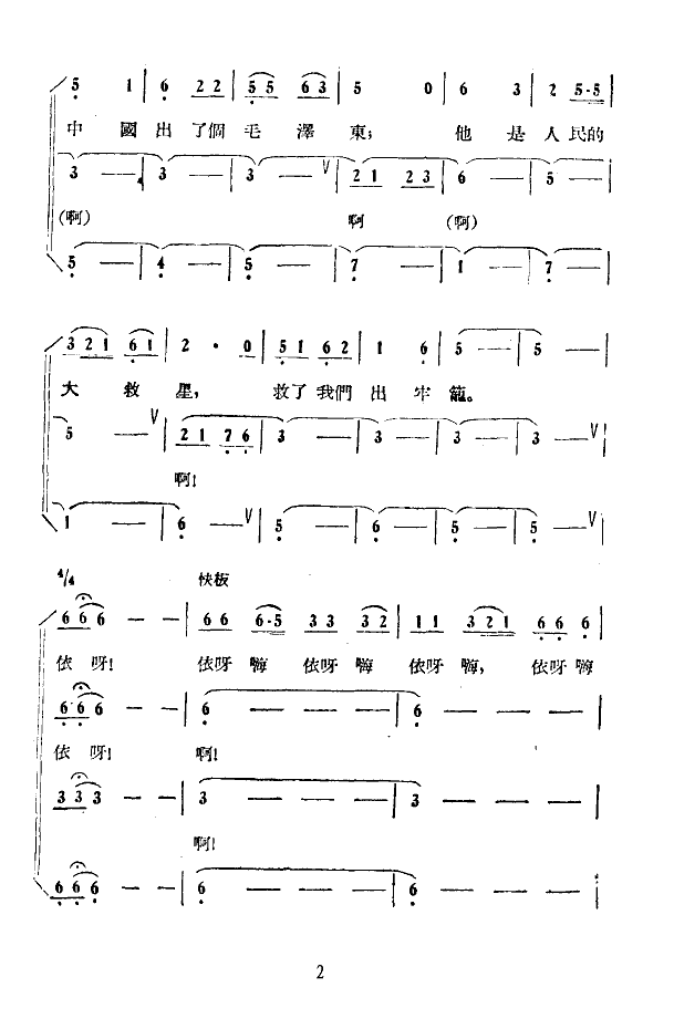 太阳出来石榴红(七字歌谱)3