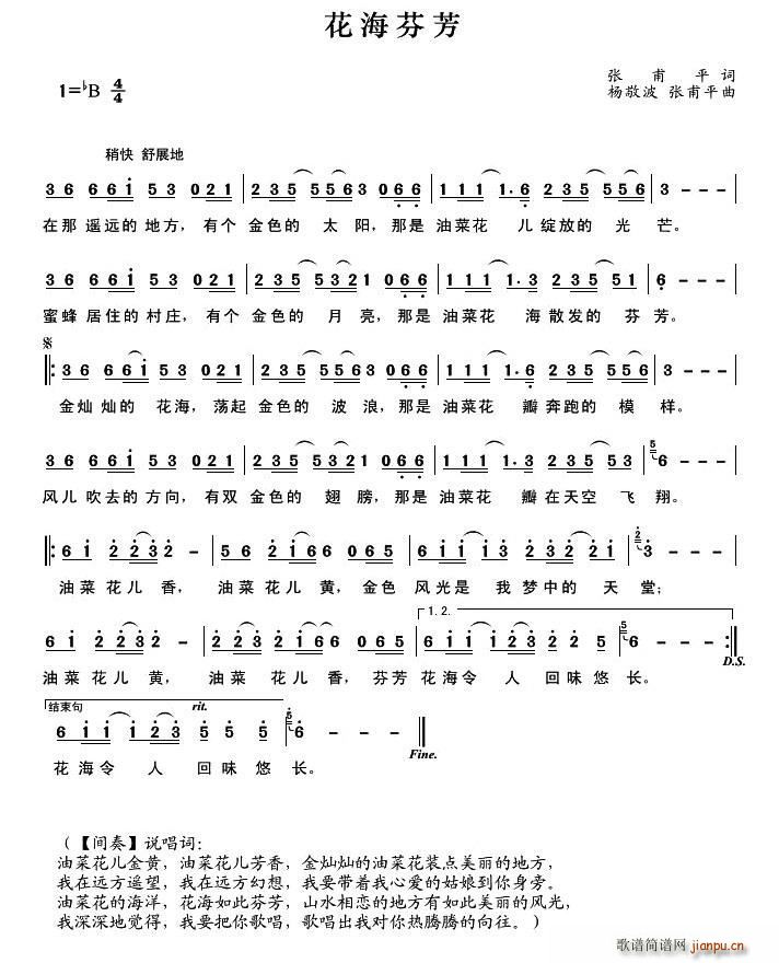 花海芬芳(四字歌谱)1