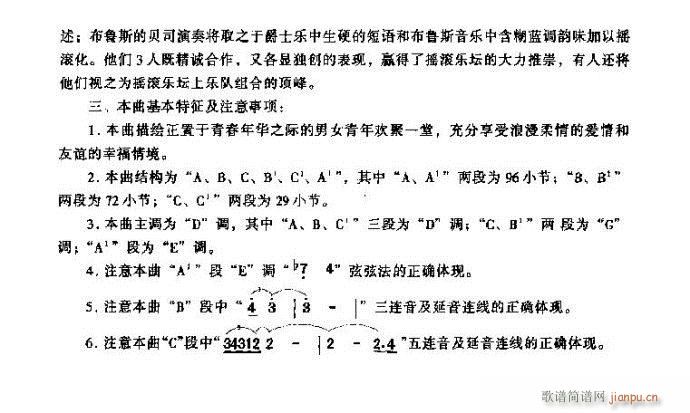 浪漫的年华(二胡谱)8