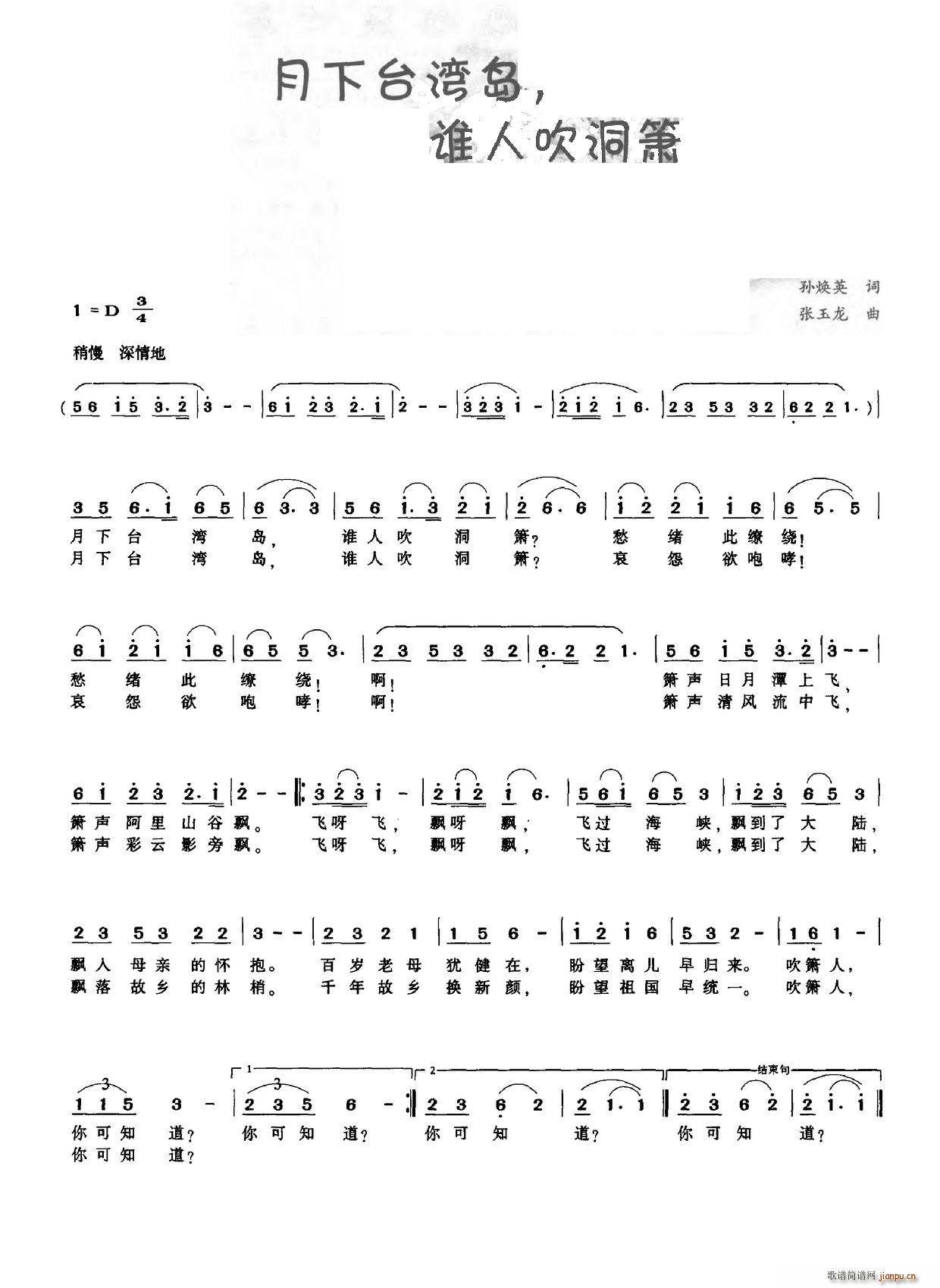 月下台湾岛 谁人吹洞箫(笛箫谱)1