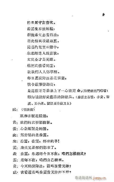 岳云(二字歌谱)10