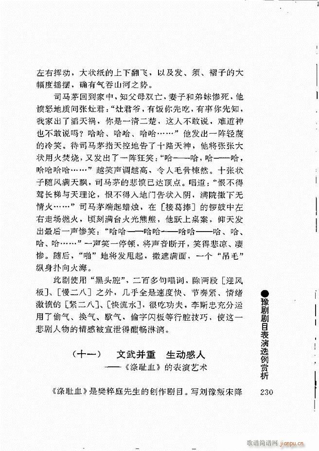 豫剧表导演艺术181 240(豫剧曲谱)50