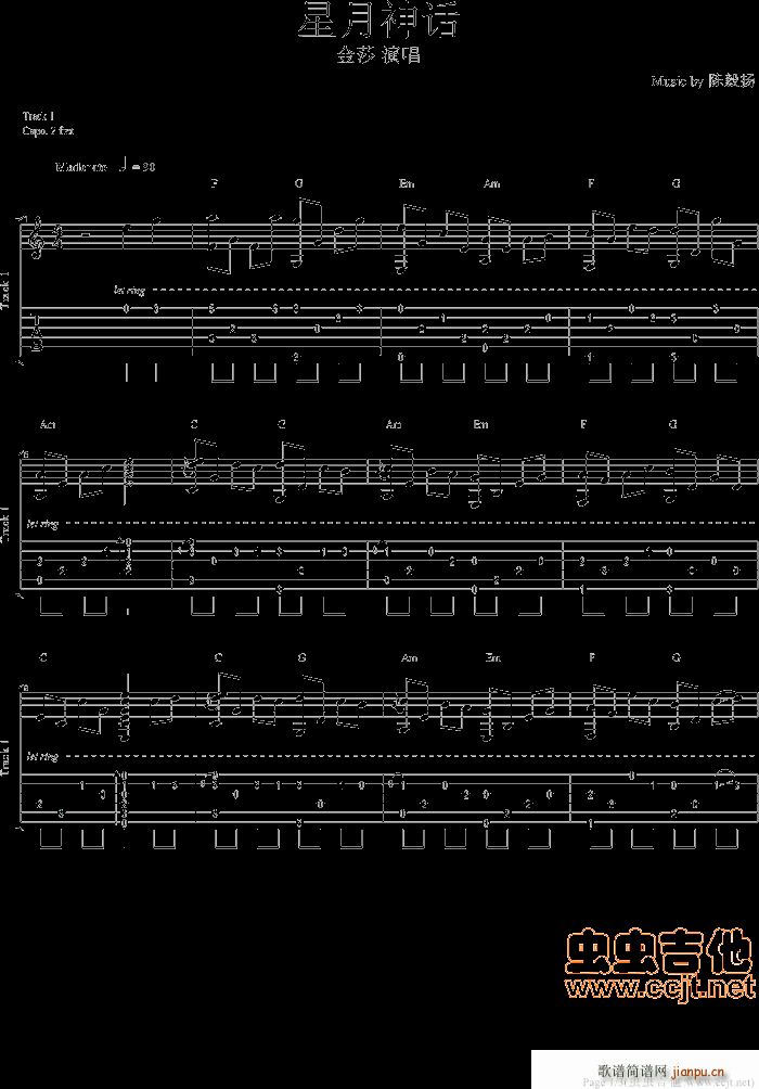 星月神话-指弹版(八字歌谱)1