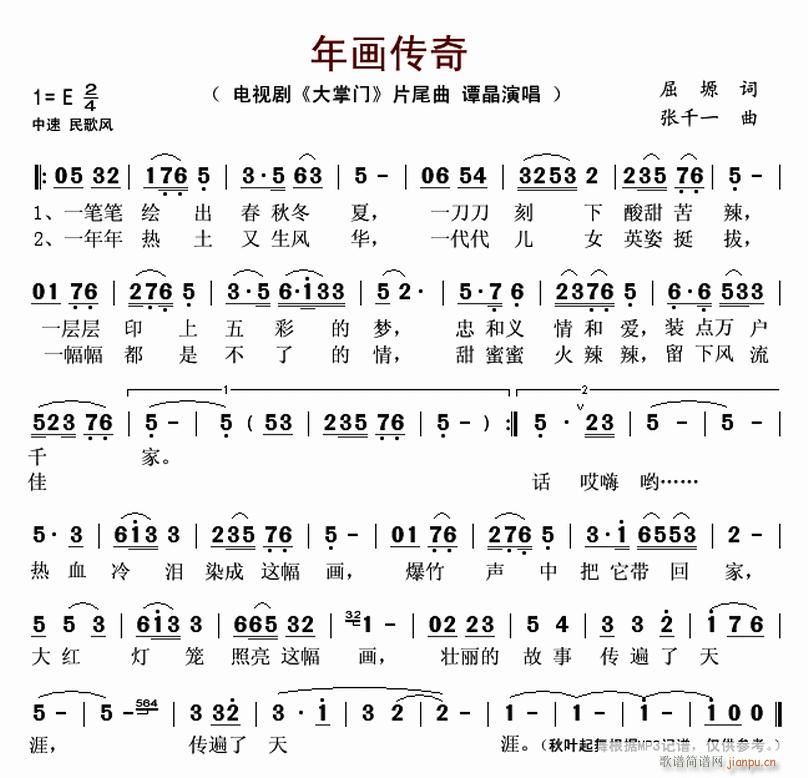 大掌门(三字歌谱)1