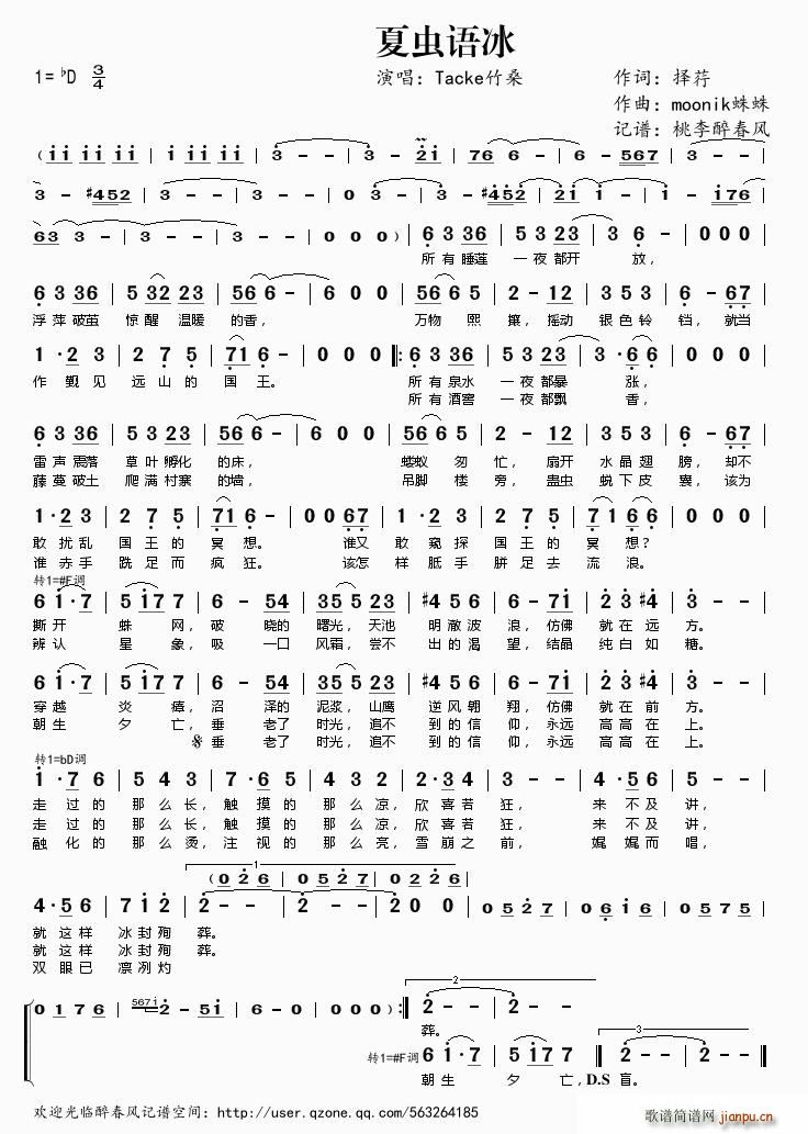夏虫语冰(四字歌谱)1