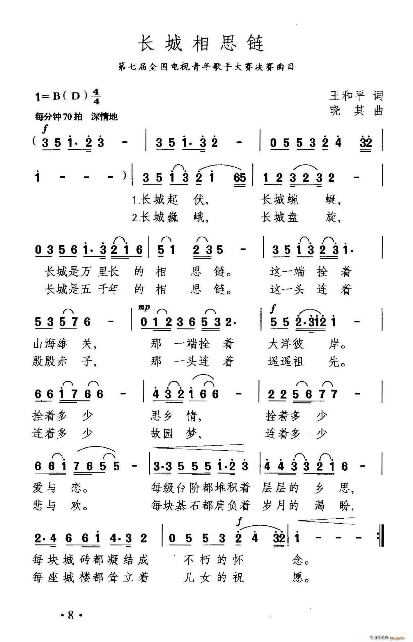 长城相思链(五字歌谱)1