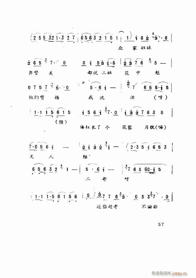 五音戏剧本选 山东地方戏曲 目录1 60(十字及以上)59