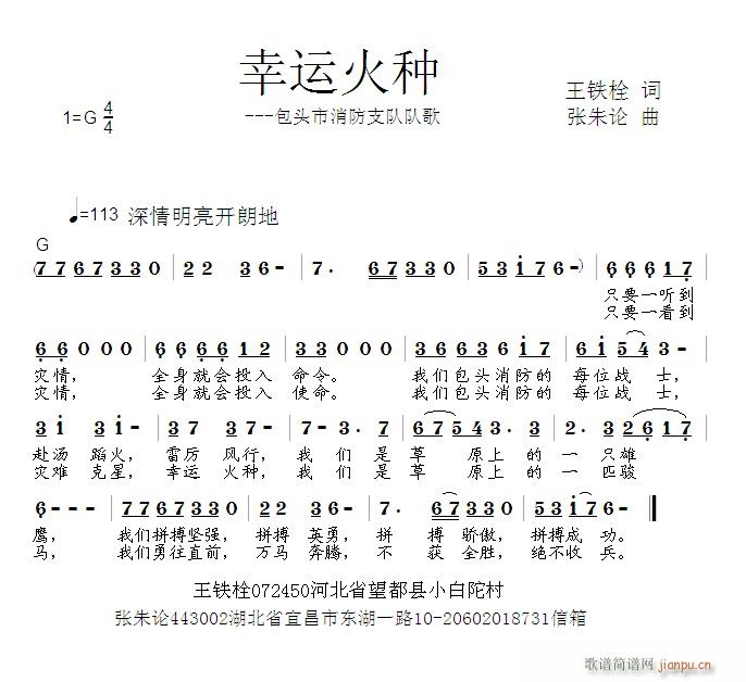 幸运火种(四字歌谱)1