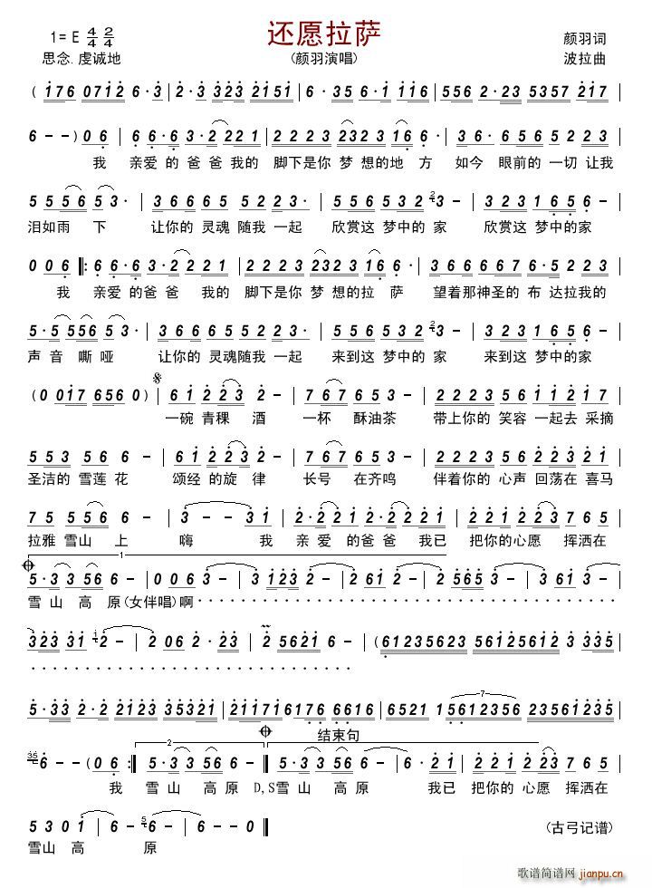 还愿拉萨(四字歌谱)1