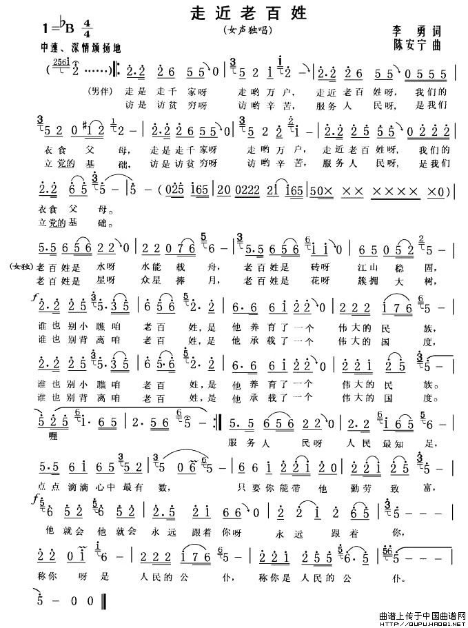 走近老百姓(五字歌谱)1