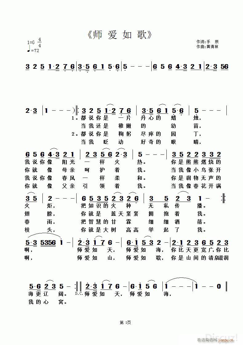 师爱如歌 黄清林曲(九字歌谱)1