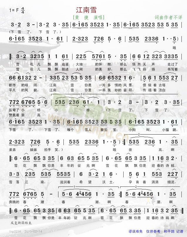 江南雪(三字歌谱)1