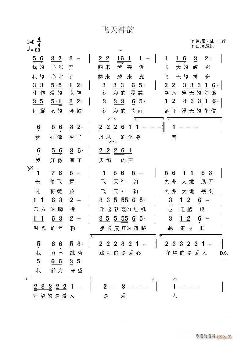 飞天神韵(四字歌谱)1