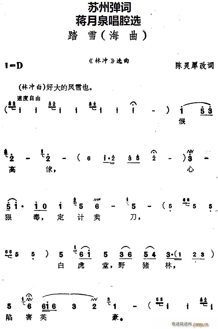 蒋月泉唱腔选 踏雪 海曲 林冲 选曲(十字及以上)1