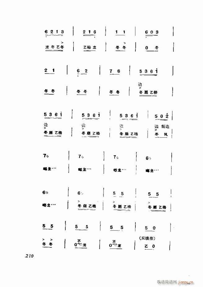 京剧集成 第五集 181 252(京剧曲谱)30