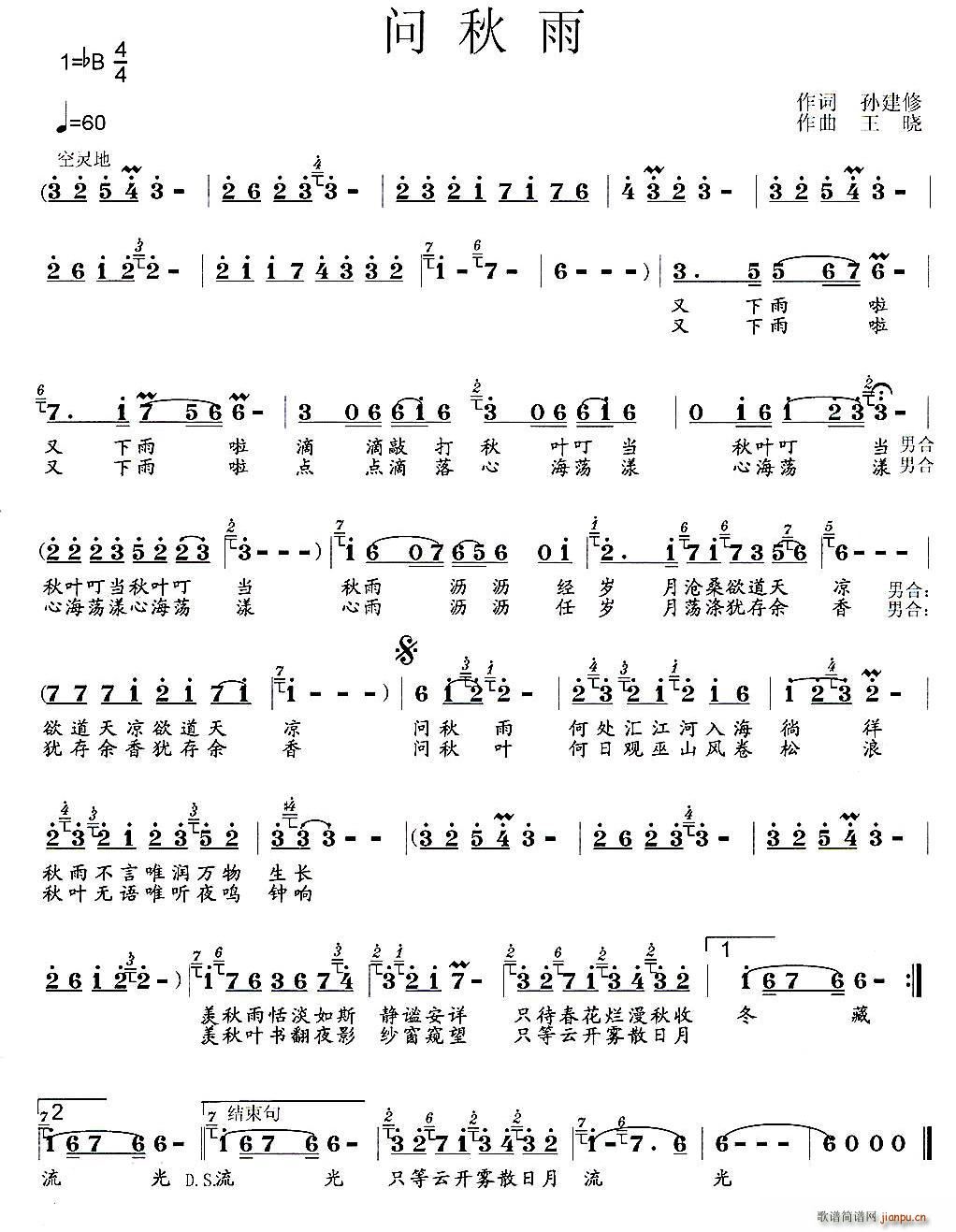 问秋雨(三字歌谱)1