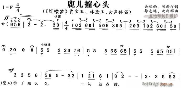 鹿儿撞心头-黄梅戏(豫剧曲谱)1