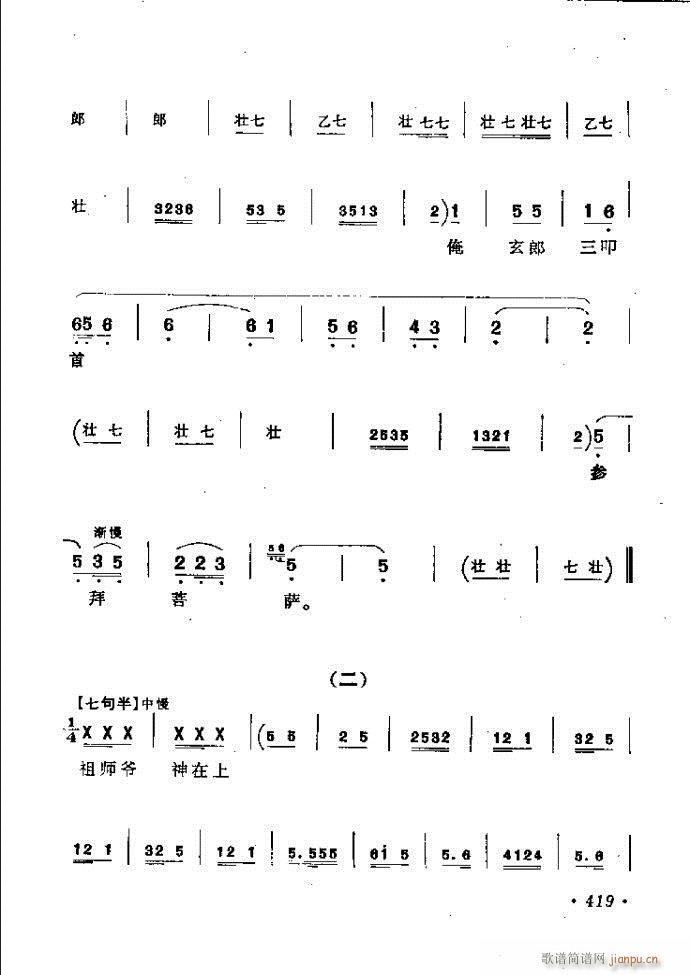 梆子戏传统唱腔选362 421(豫剧曲谱)58