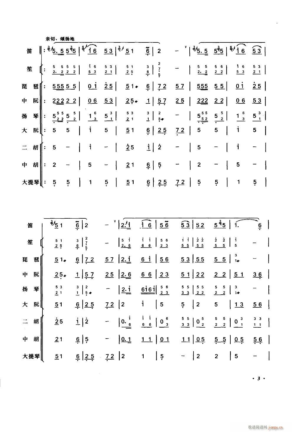 陕北好 笛子独奏民乐伴奏(总谱)3