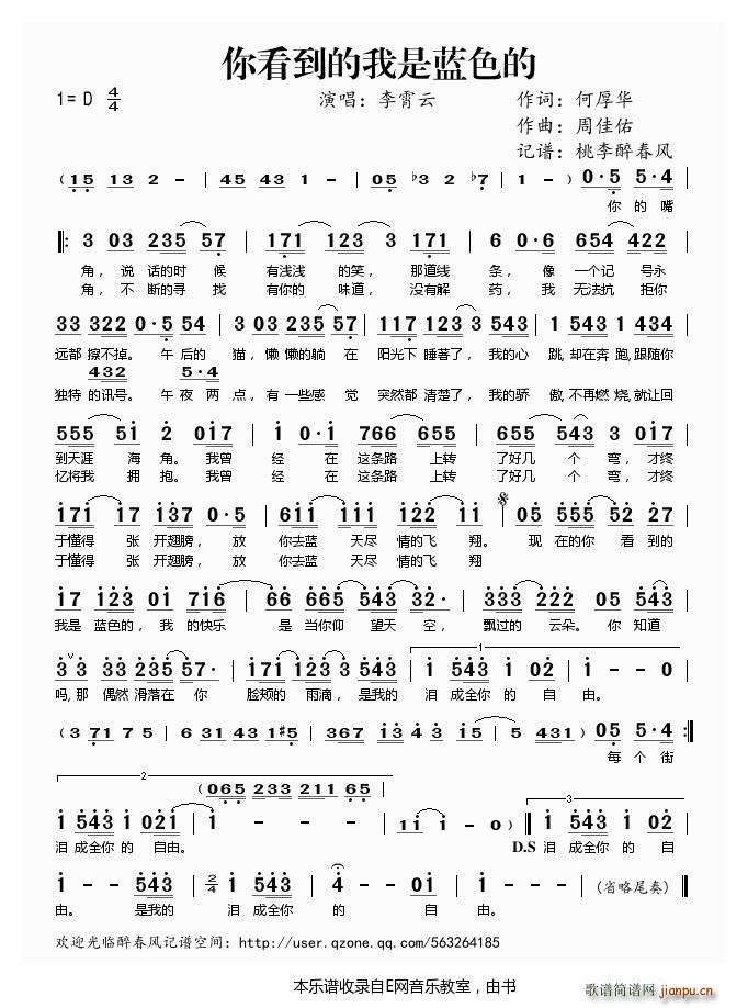 你看到的是我蓝色的 李霄云(十字及以上)1