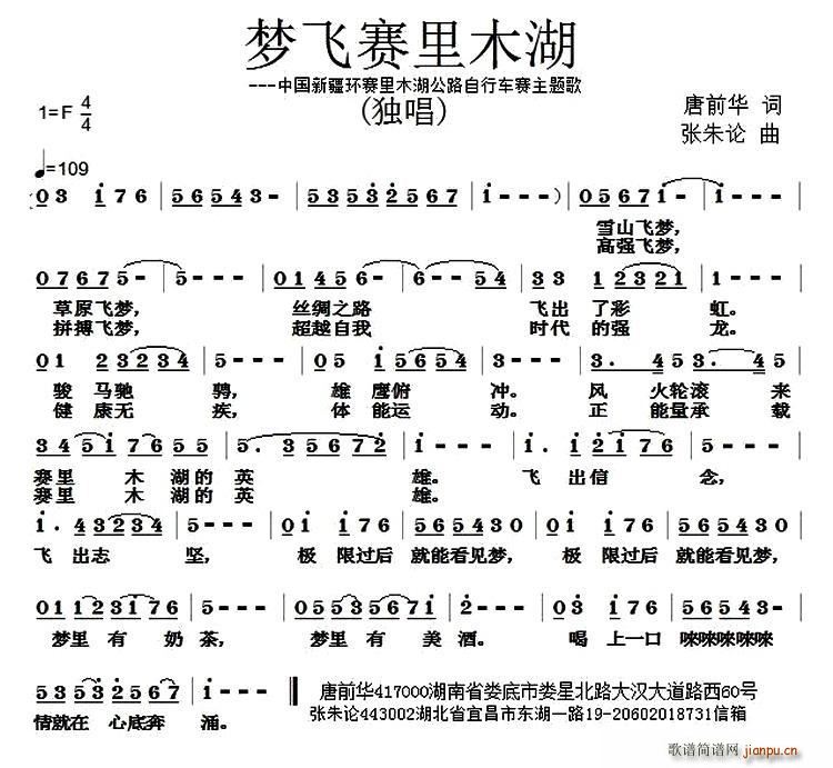 梦飞赛里木湖(六字歌谱)1