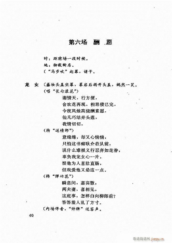 广州粤剧剧本选 第一辑 1 60(十字及以上)44