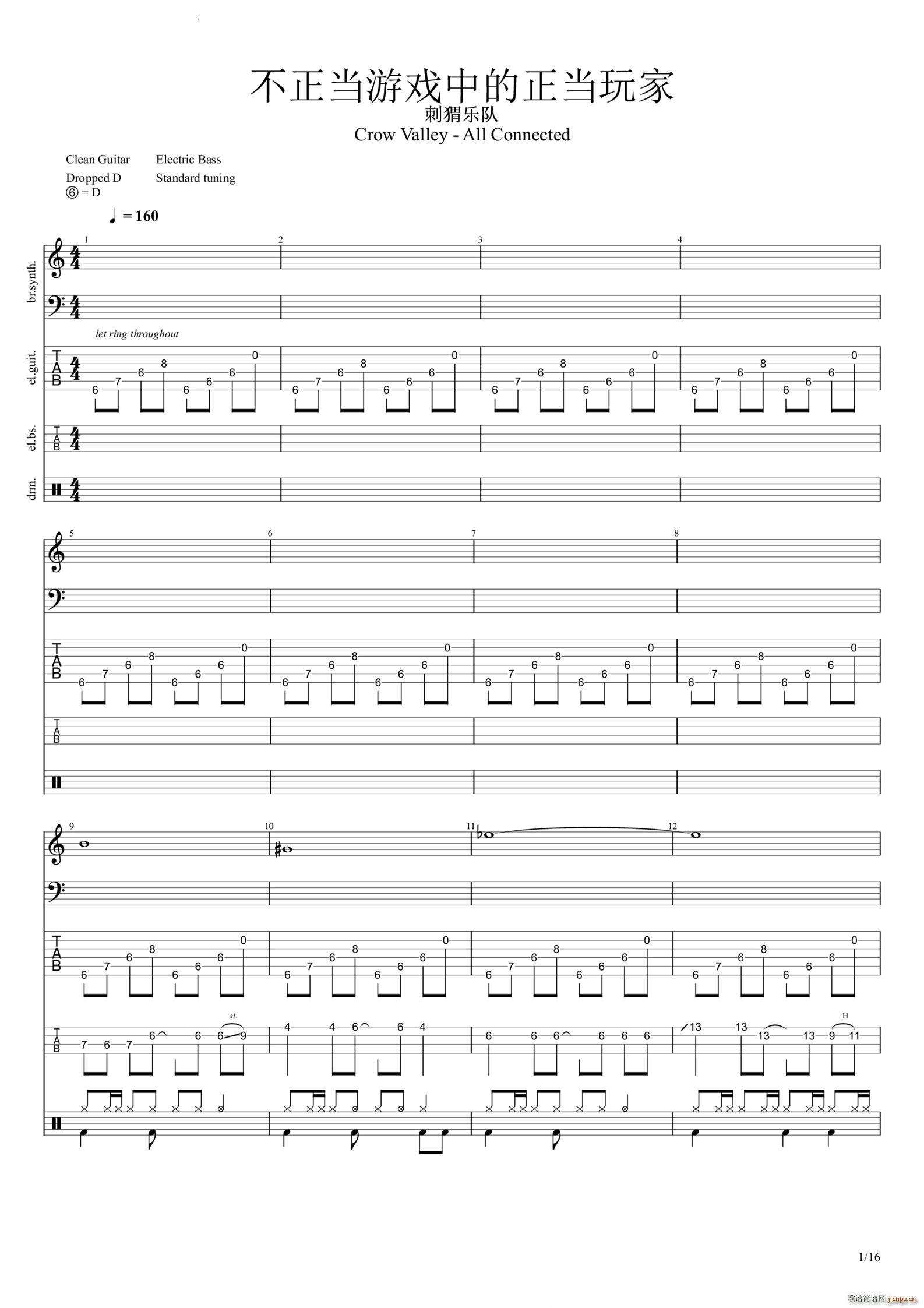 不正当游戏中的正当玩家(吉他谱)1