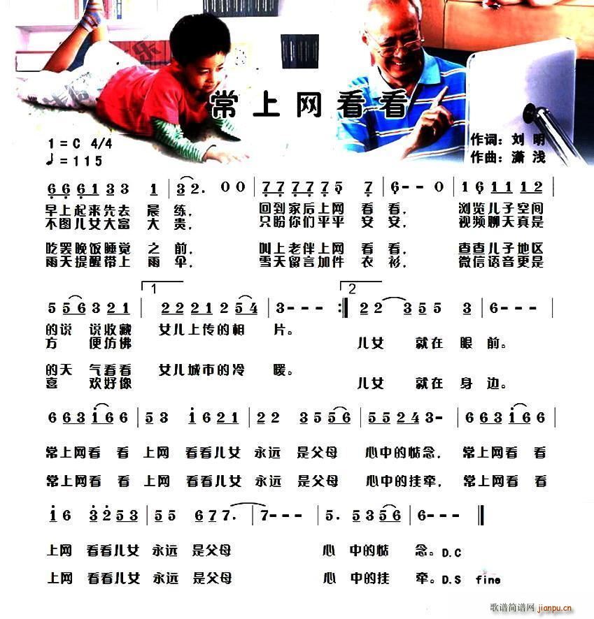 常上网看看(五字歌谱)1