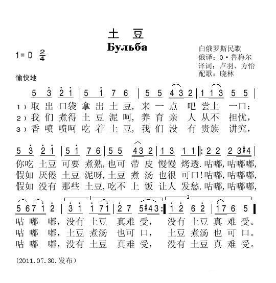 土豆(二字歌谱)1