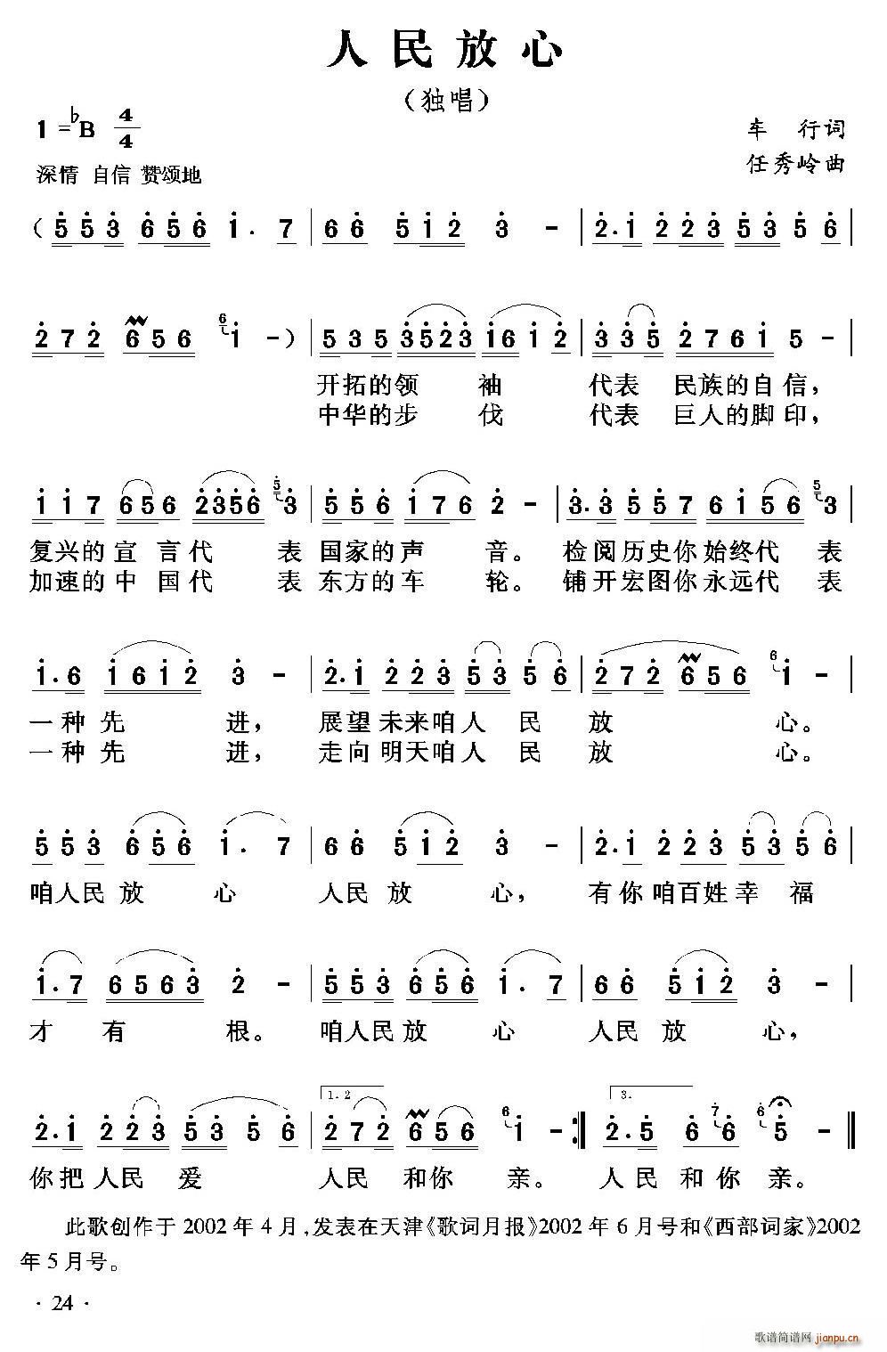 人民放心(四字歌谱)1