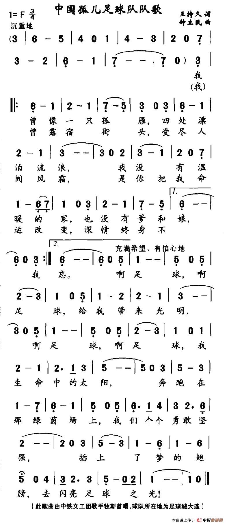 中国孤儿足球队队歌(九字歌谱)1