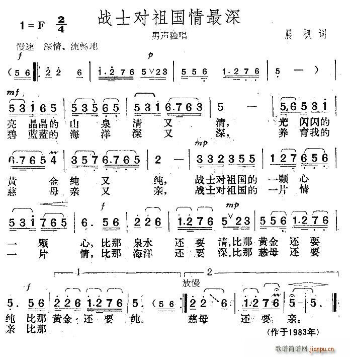 战士对祖国情最深(八字歌谱)1