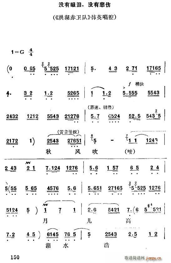 秦腔 没有眼泪 没有悲伤 洪湖赤卫队 韩英唱腔(十字及以上)1