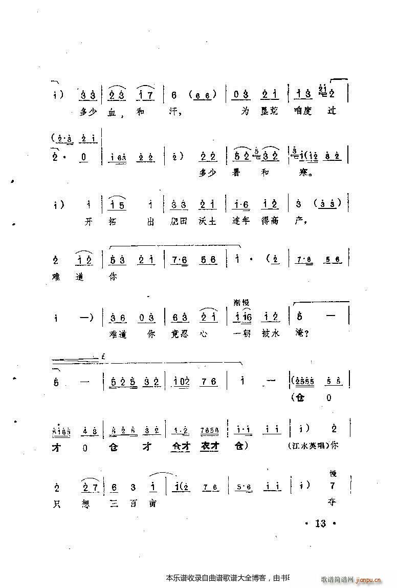 豫剧百花盛开春满园(豫剧曲谱)9