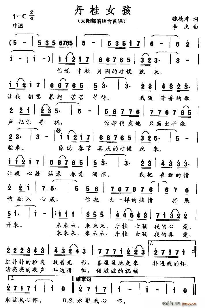 丹桂女孩(四字歌谱)1