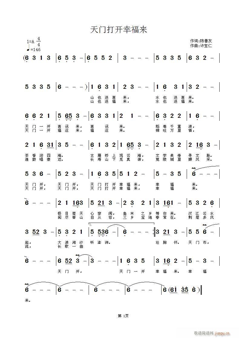 天门打开幸福来(七字歌谱)1