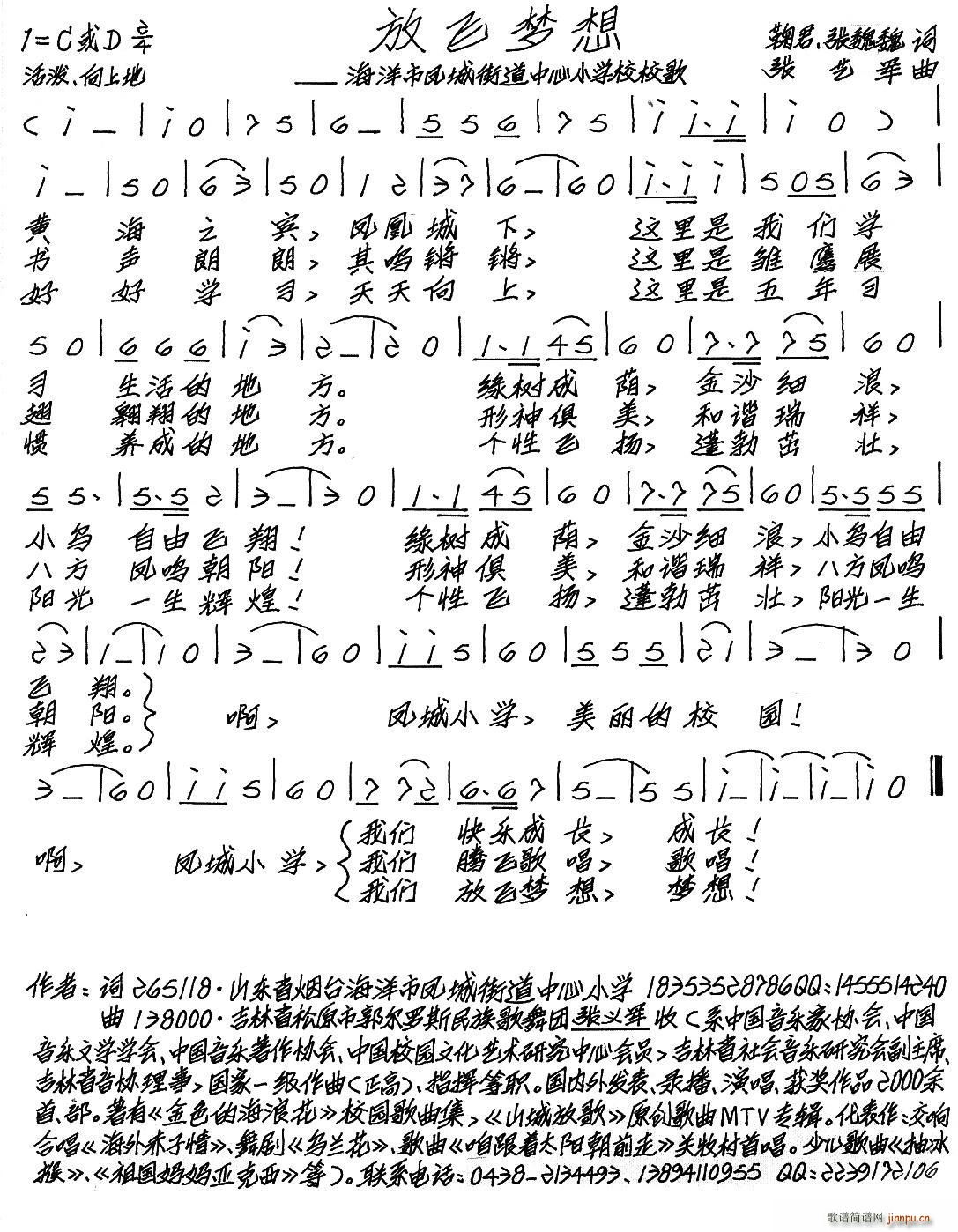 放飞梦想 海洋市凤城街道中心小学校歌(十字及以上)1