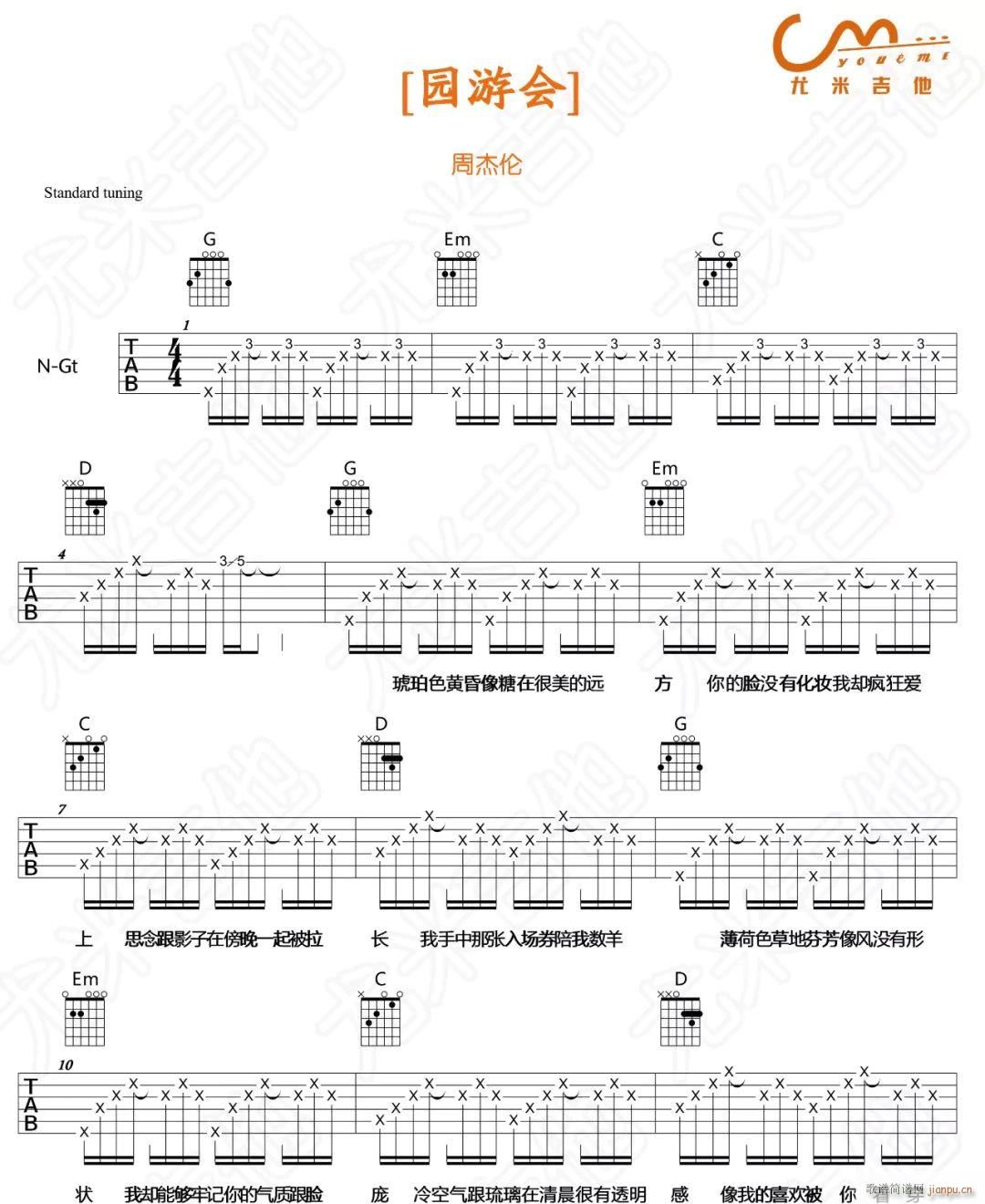 园游会 园游会 G调简单版(吉他谱)1