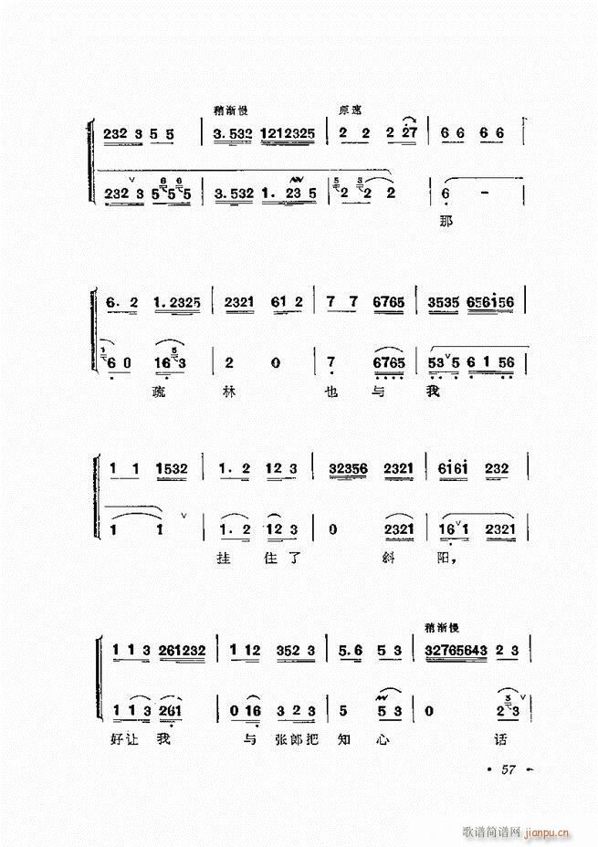 张君秋唱腔选集 增订本 目录 前言 1 60(京剧曲谱)93