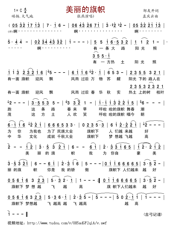 美丽的旗帜(五字歌谱)1