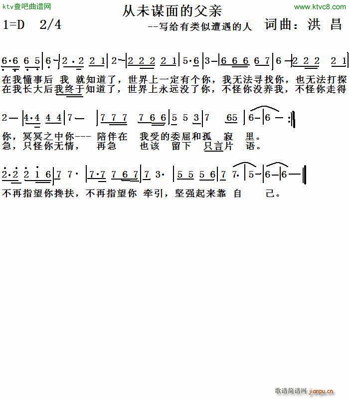 从未谋面的父亲(七字歌谱)1