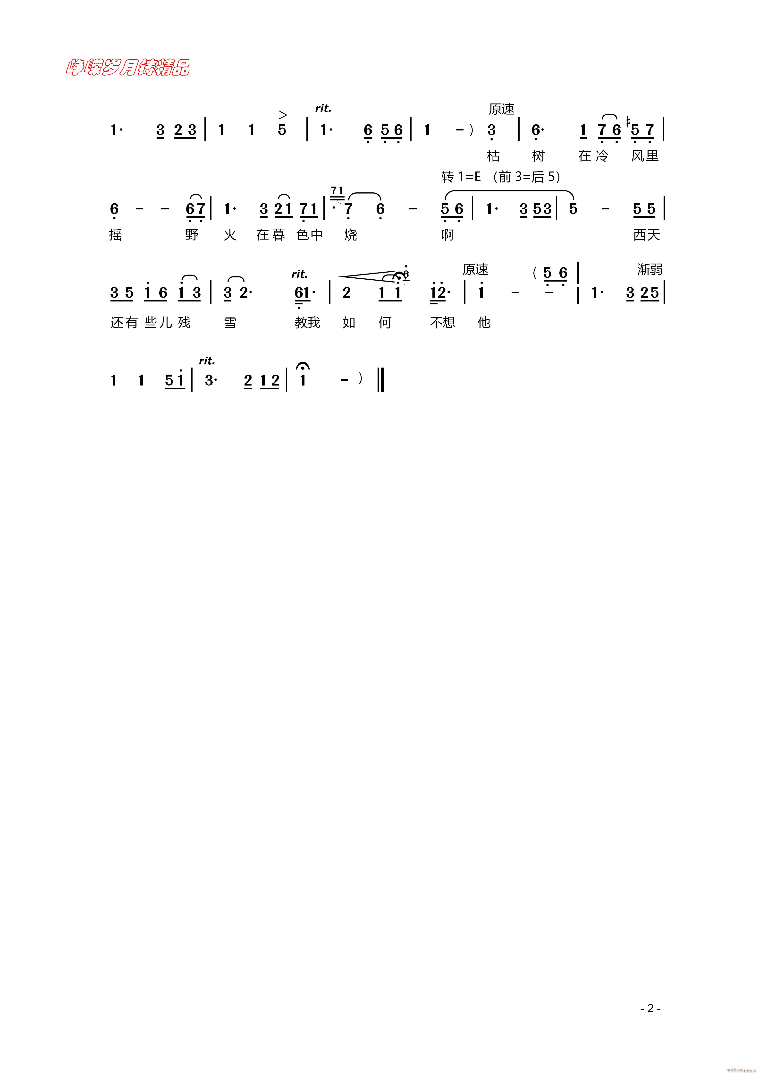 教我如何不想他 二(九字歌谱)1